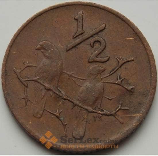 Южная Африка ЮАР 1/2 цента 1970-1983 КМ81 VF арт. 7660