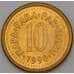Монета Югославия 10 пара 1990 КМ139 UNC арт. 27016