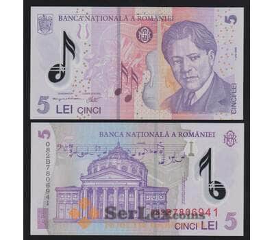 Банкнота Румыния 5 лей 2008 Р118 UNC арт. 22658