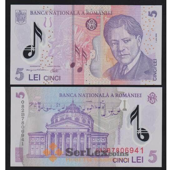Румыния 5 лей 2005 (2008) Р118d UNC префикс 008 арт. 22658