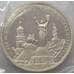 Монета Россия 3 рубля 1993 Освобождение Киева Proof запайка арт. 15363