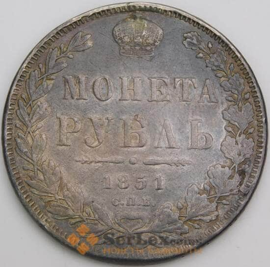 Россия монета 1 рубль 1851 СПБ ПА VG реставрация арт. 48828