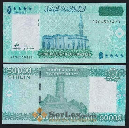 Сомали 50000 шиллингов 2010 РW43 UNC арт. 51401