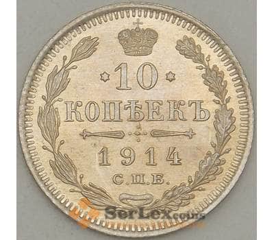 Монета Россия 10 копеек 1914 СПБ ВС Y20a.2 UNC Серебро (J05.19) арт. 18193