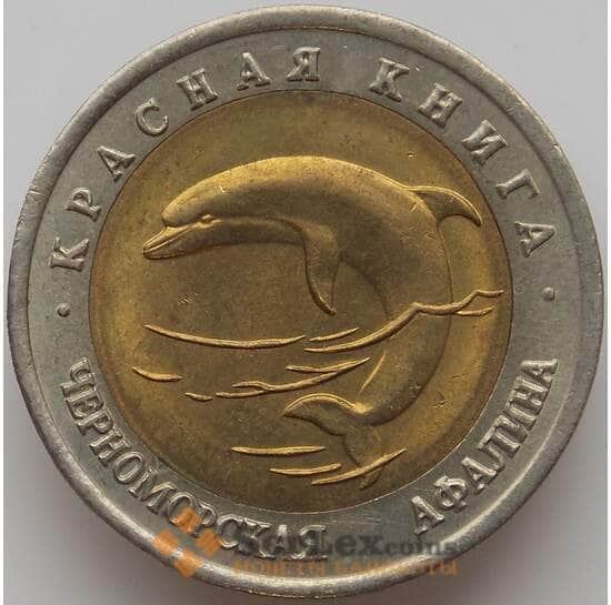 Россия 50 рублей 1993 Y334 Красная книга Афалина UNC арт. 12027