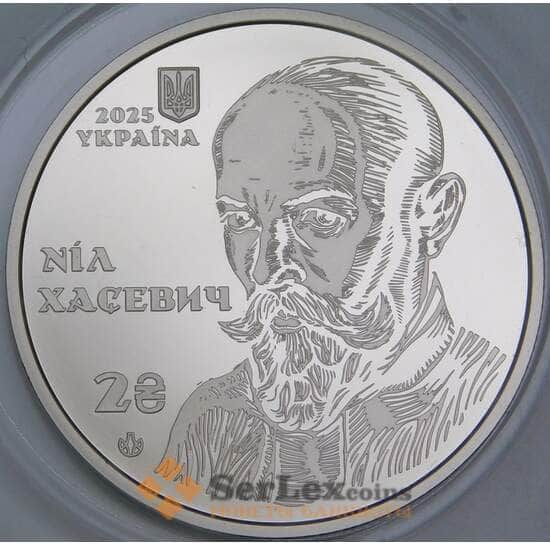 Украина 2 гривны 2025 BU Нил Хасевич арт. 55423