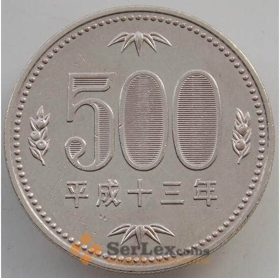 Япония 500 йен 2001 Y125 XF+ арт. 14028