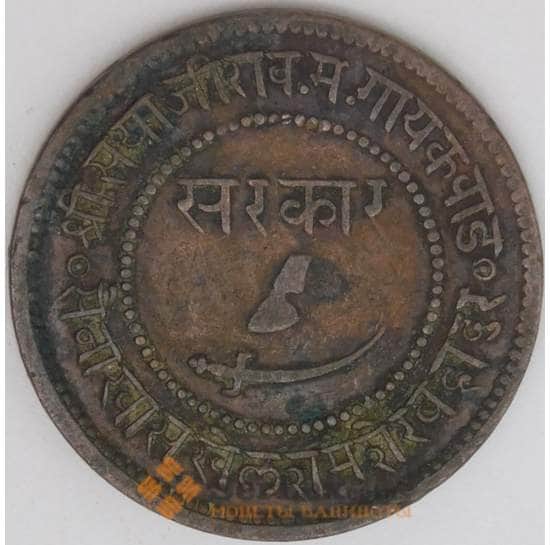 Индия Барода 1 пайс 1891 Y31.2 XF арт. 23258