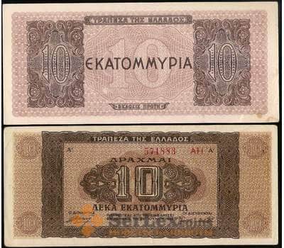 Банкнота Греция 10000000 драхм 1944 Р129 XF+ арт. 31425