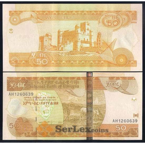 Эфиопия банкнота 50 бырр 2004 Р51b UNC  арт. 42515
