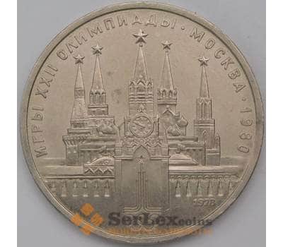 Монета СССР 1 рубль 1978 Кремль AU-aUNC арт. 30576