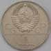 Монета СССР 1 рубль 1978 Кремль AU-aUNC арт. 30576