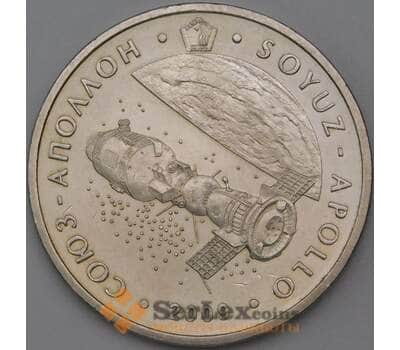 Монета Казахстан 50 тенге 2009 Союз-Аполлон  арт. 23778