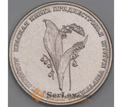 Монета Приднестровье 1 рубль 2019 UNC Ландыш арт. 15311