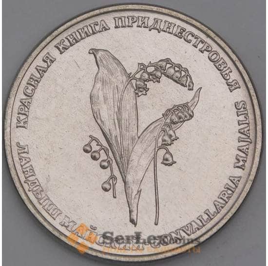 Приднестровье монета 1 рубль 2019 UNC Ландыш арт. 15311