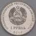 Монета Приднестровье 1 рубль 2019 UNC Ландыш арт. 15311