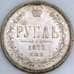 Россия монета 1 рубль 1877 СПБ НI aUNC арт. 45025