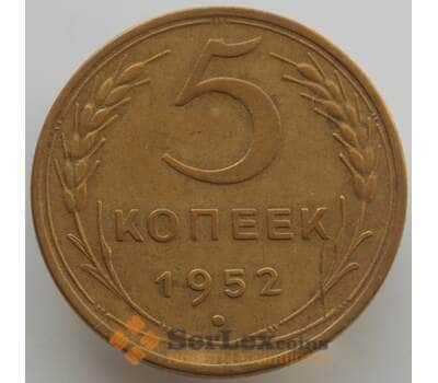 Монета СССР 5 копеек 1952 Y115 XF (АЮД) арт. 9531