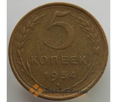 Монета СССР 5 копеек 1954 Y115 AU (АЮД) арт. 9533