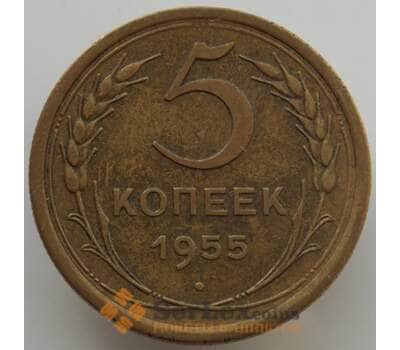 Монета СССР 5 копеек 1955 Y115 AU (АЮД) арт. 9534