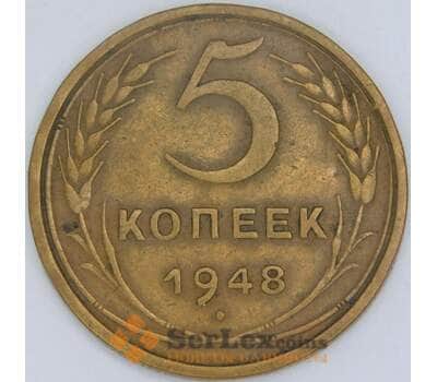 Монета СССР 5 копеек 1948 Y115 XF арт. 9527
