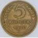 Монета СССР 5 копеек 1948 Y115 XF арт. 9527