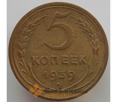 Монета СССР 5 копеек 1939 Y108 XF (АЮД) арт. 9522