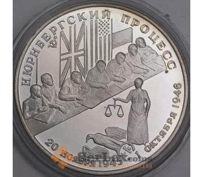 Монета Россия 2 рубля 1995 Y393 Proof Нюрнбергский процесс Серебро  арт. 19118
