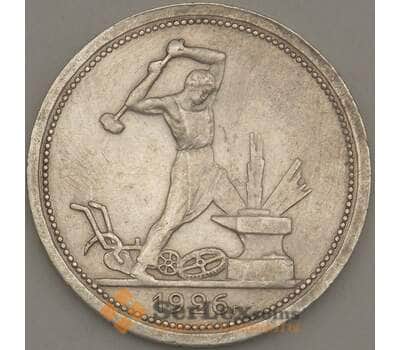 Монета СССР 50 копеек 1926 ПЛ Y89 XF Серебро арт. 21685