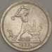 Монета СССР 50 копеек 1926 ПЛ Y89 XF Серебро арт. 21685