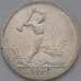 Монета СССР 50 копеек 1924 ТР Y89 XF арт. 37666