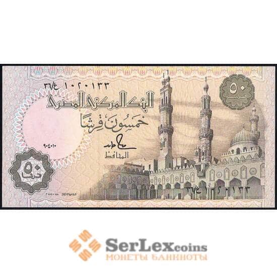 Египет банкнота 50 пиастров 1985-1994 Р58 UNC арт. 37953