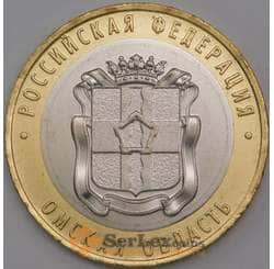 Россия монета 10 рублей 2023 UNC Омская область арт. 43801