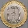 Россия монета 10 рублей 2023 UNC Омская область арт. 43801