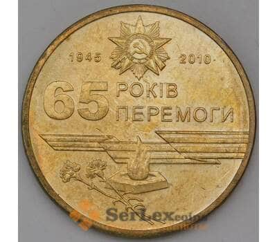Монета Украина 1 гривна 2010 65 лет Победы арт. 30517