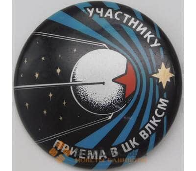 Значек Участнику приема в ЦК ВЛКСМ арт. 23815