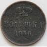 Россия полушка 1856 ЕМ Y1 VG арт. 52017