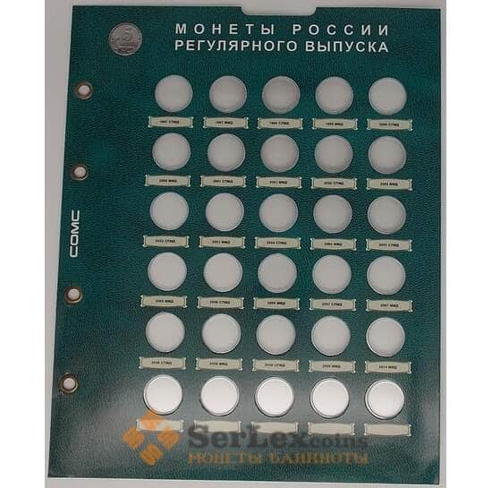 Лист формат Optima капсульный под монеты 5 копеек (Разменные монеты России) арт. 18048 Лист формат Optima капсульный под монеты 5 копеек (Разменные монеты России) арт. 18048