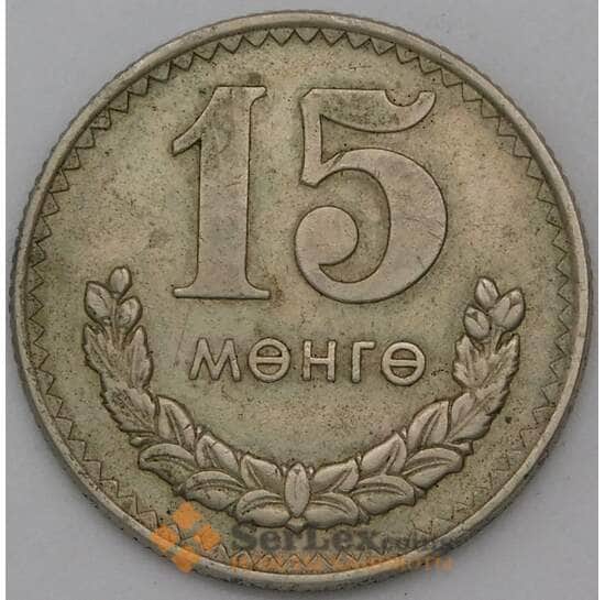 Монголия 15 мунгу 1977 КМ31 VF арт. 26907