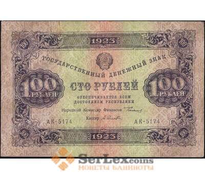 Банкнота СССР 100 рублей 1923 Р161 VF первый выпуск арт. 11695