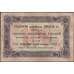 Банкнота СССР 100 рублей 1923 Р161 VF первый выпуск арт. 11695