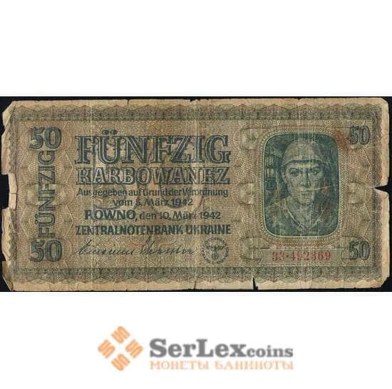 Украина 50 карбованцев 1942 Р54 F Ровно оккупация арт. 13767
