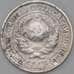 Монета СССР 10 копеек 1925 Y86 F арт. 22540