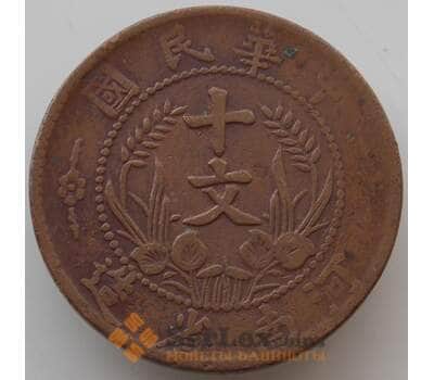 Монета Китай 1 цент хонан арт. 14690