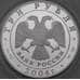 Монета Россия 3 рубля 2004 Proof Чемпионат Европы по футболу Португалия арт. 29750