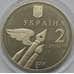 Монета Украина 2 гривны 2004 Николай Бажан арт. С00307