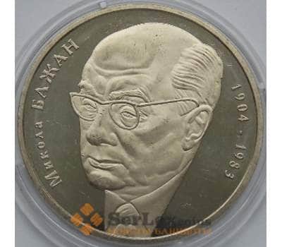 Монета Украина 2 гривны 2004 Николай Бажан арт. С00307