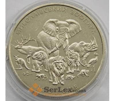 Монета Украина 2 гривны 2001 Николаевский зоопарк арт. С00275
