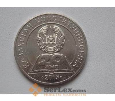Монета Казахстан 50 тенге 2015 20 лет Конституции арт. С00451