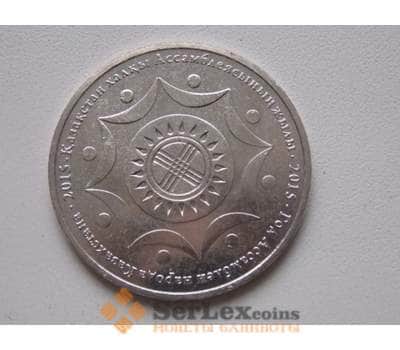 Монета Казахстан 50 тенге 2015 Год ассамблеи народа Казахстана арт. С00450